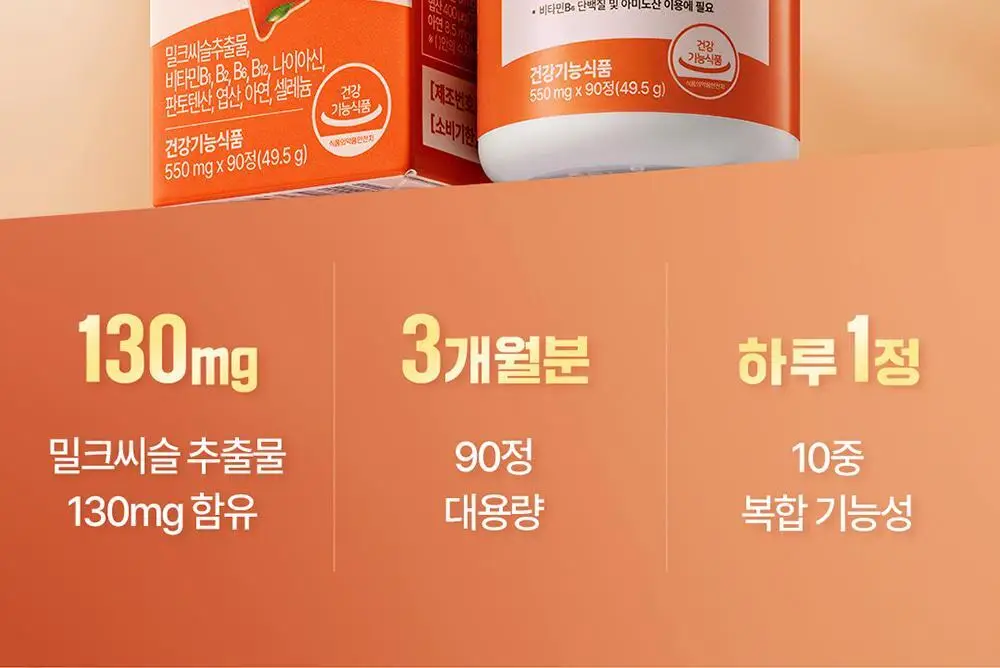 [대용량] 그린몬스터 맥스 밀크씨슬 10 90정 (3개월분) 상세페이지 4
